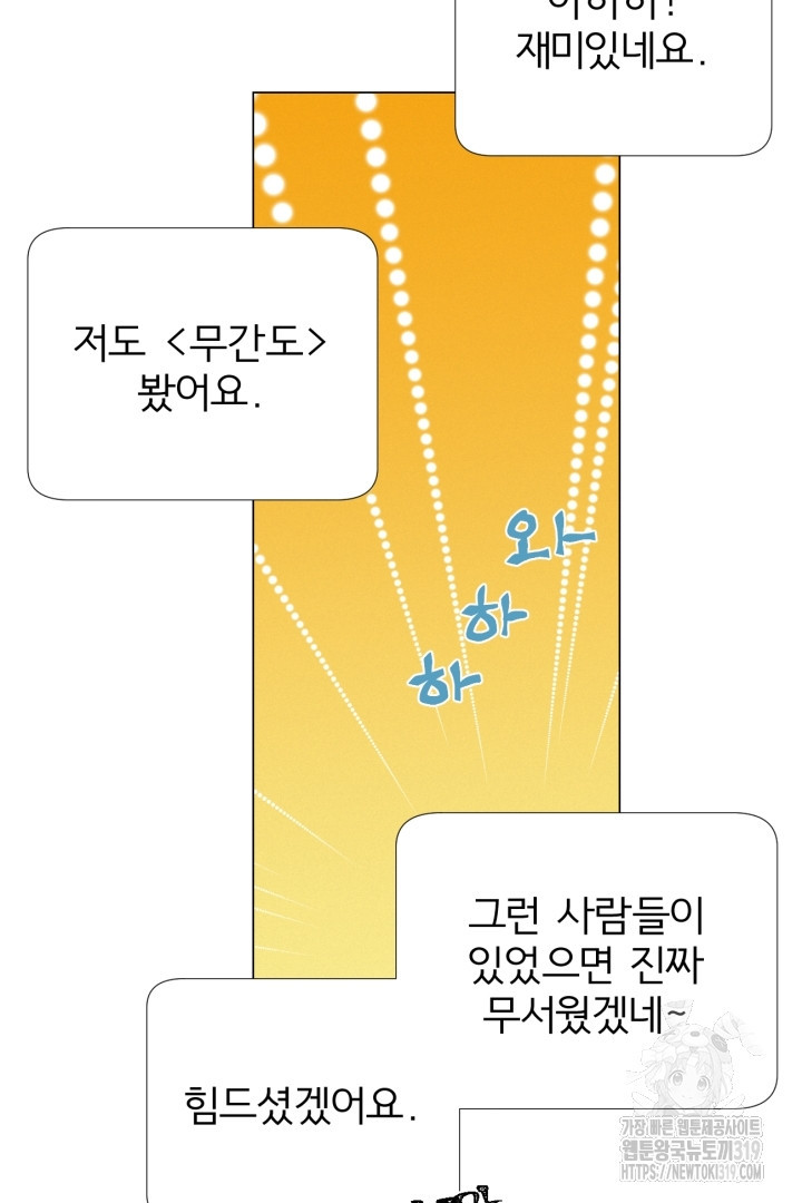 여명전야 75화 2부 후기 - 웹툰 이미지 146