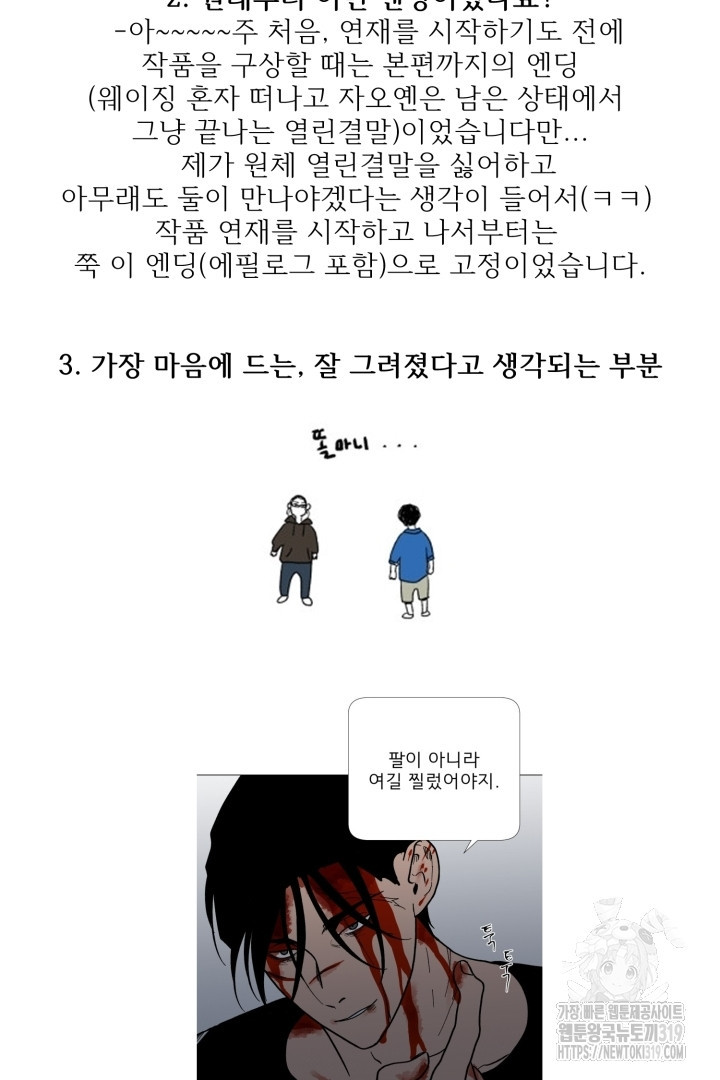 여명전야 75화 2부 후기 - 웹툰 이미지 158