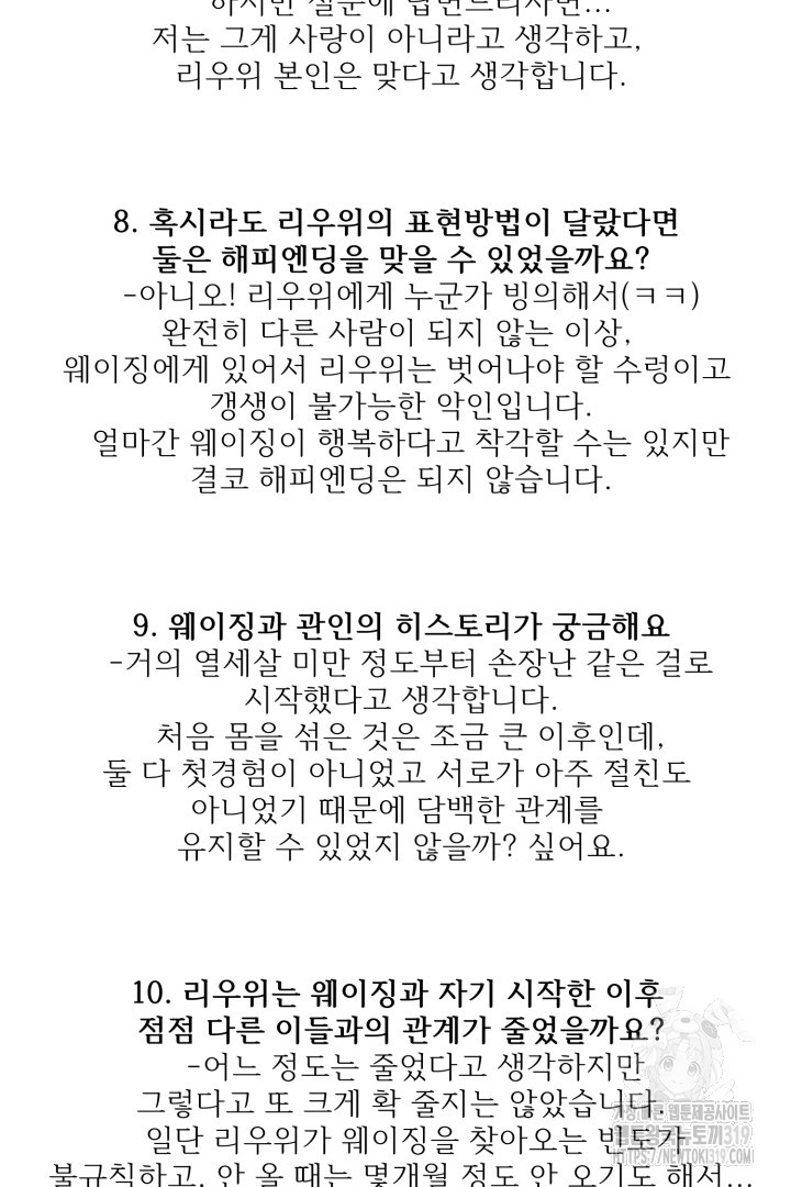 여명전야 75화 2부 후기 - 웹툰 이미지 161