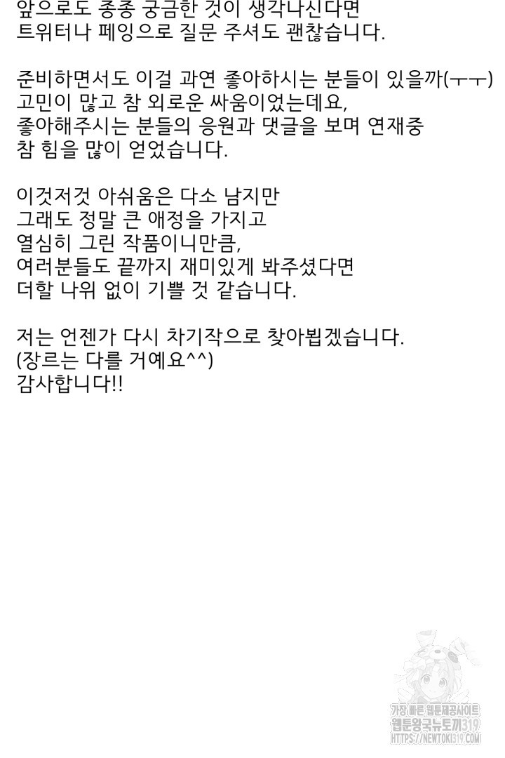 여명전야 75화 2부 후기 - 웹툰 이미지 164