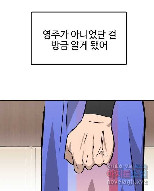 림딩동 3부 60화 이진수 이연준 - 웹툰 이미지 30