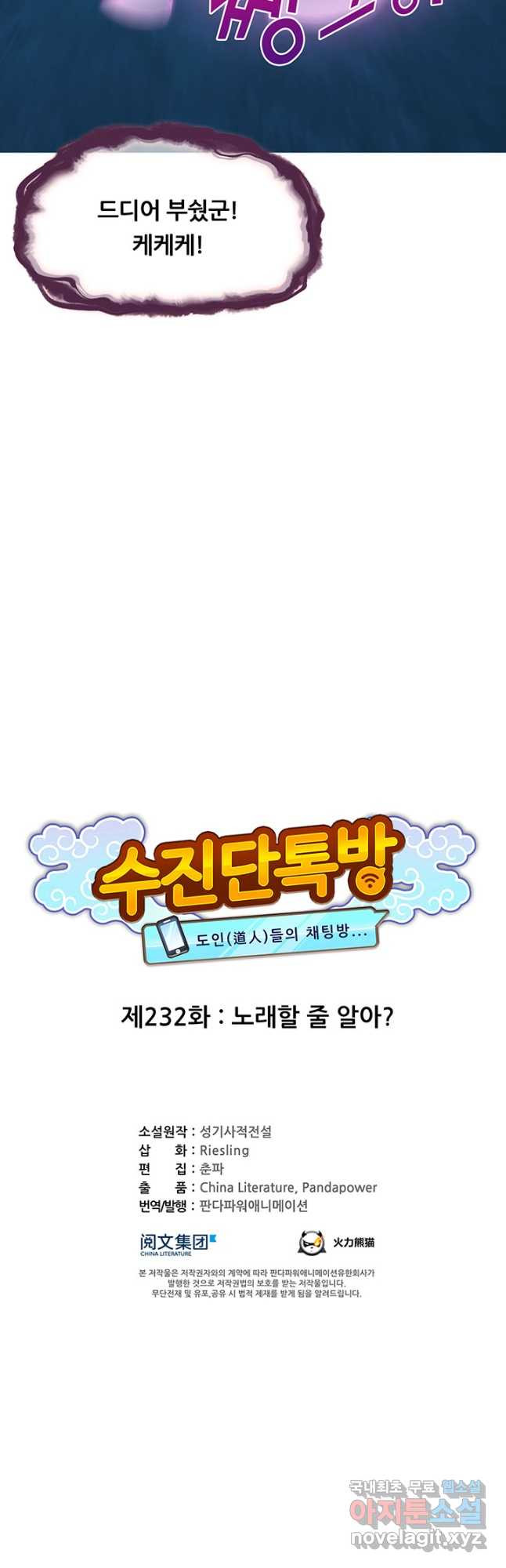 수진단톡방 232화 - 웹툰 이미지 4