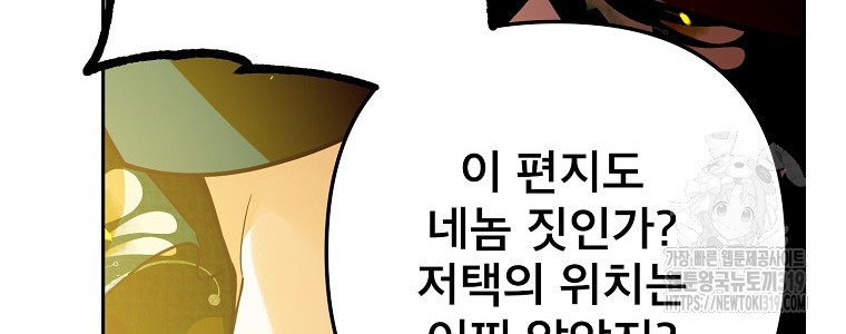 주문을 말해, 로즈! 2부 17화 - 웹툰 이미지 40