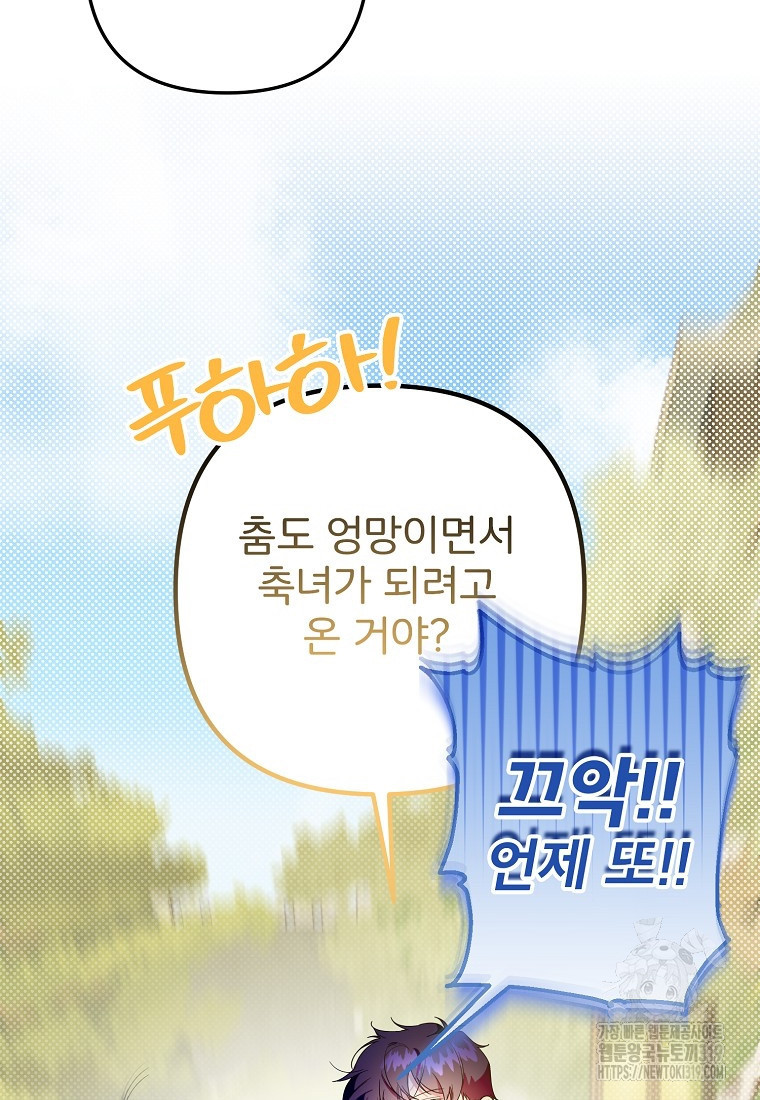 주문을 말해, 로즈! 2부 19화 - 웹툰 이미지 15