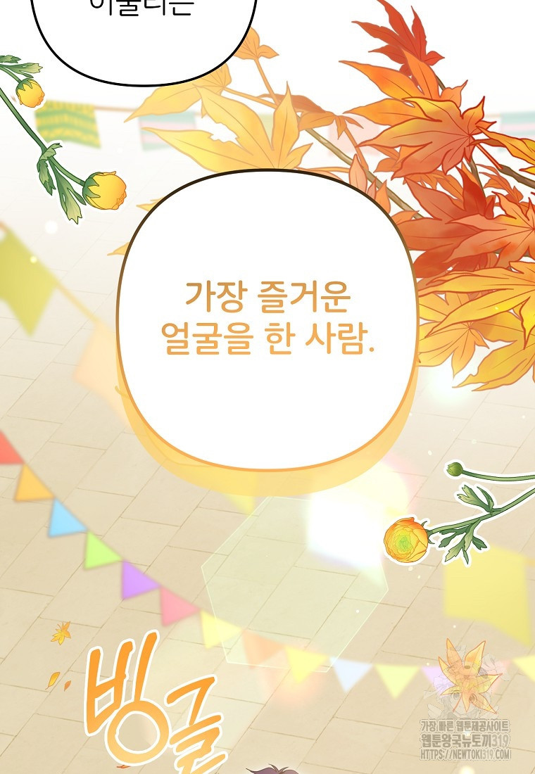 주문을 말해, 로즈! 2부 19화 - 웹툰 이미지 25