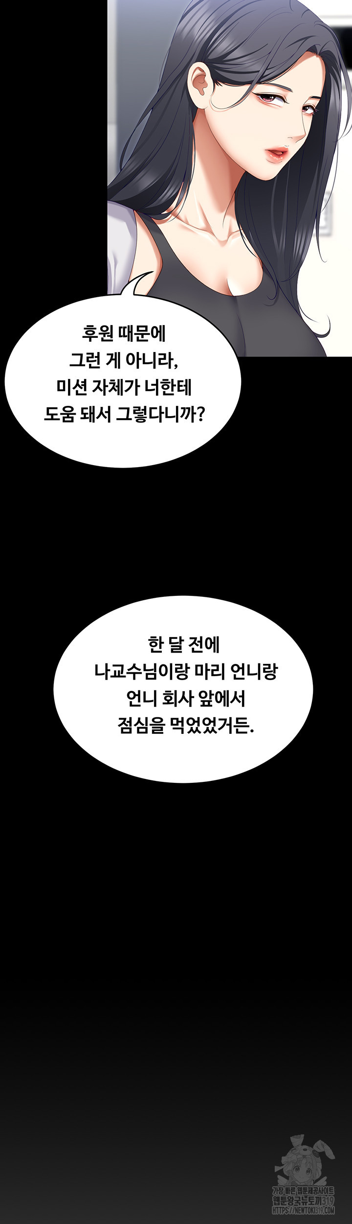 오늘 저녁은 너다 완결 - 웹툰 이미지 47