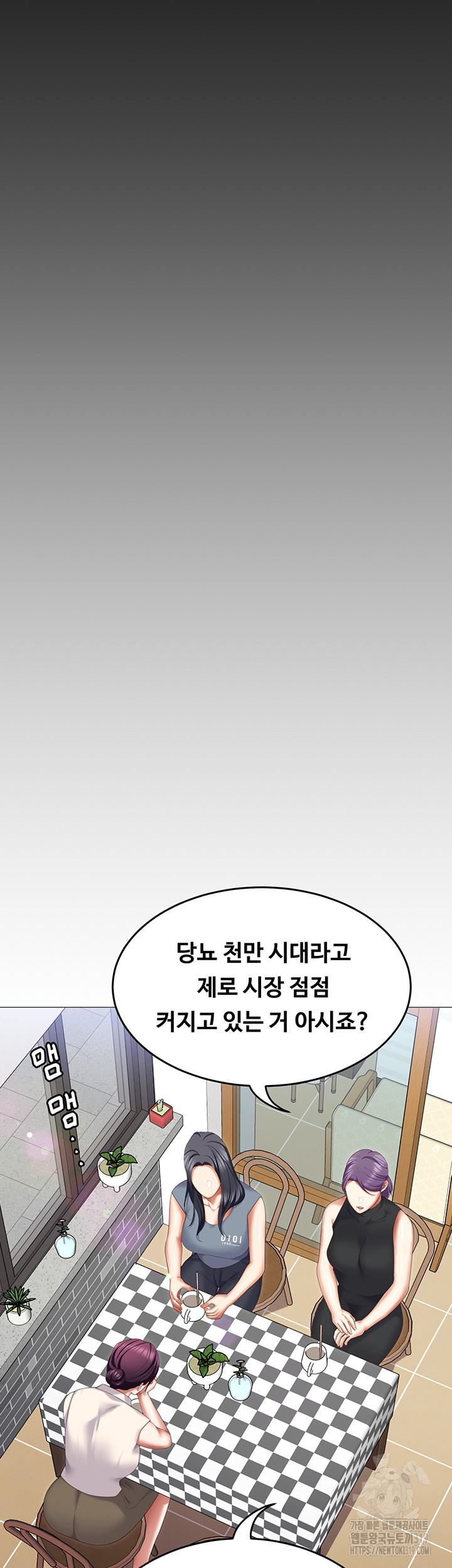 오늘 저녁은 너다 완결 - 웹툰 이미지 48