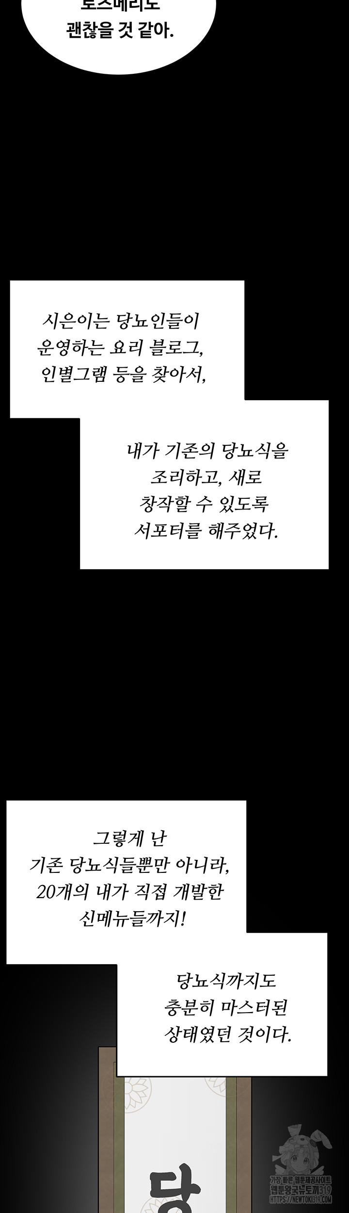 오늘 저녁은 너다 완결 - 웹툰 이미지 56