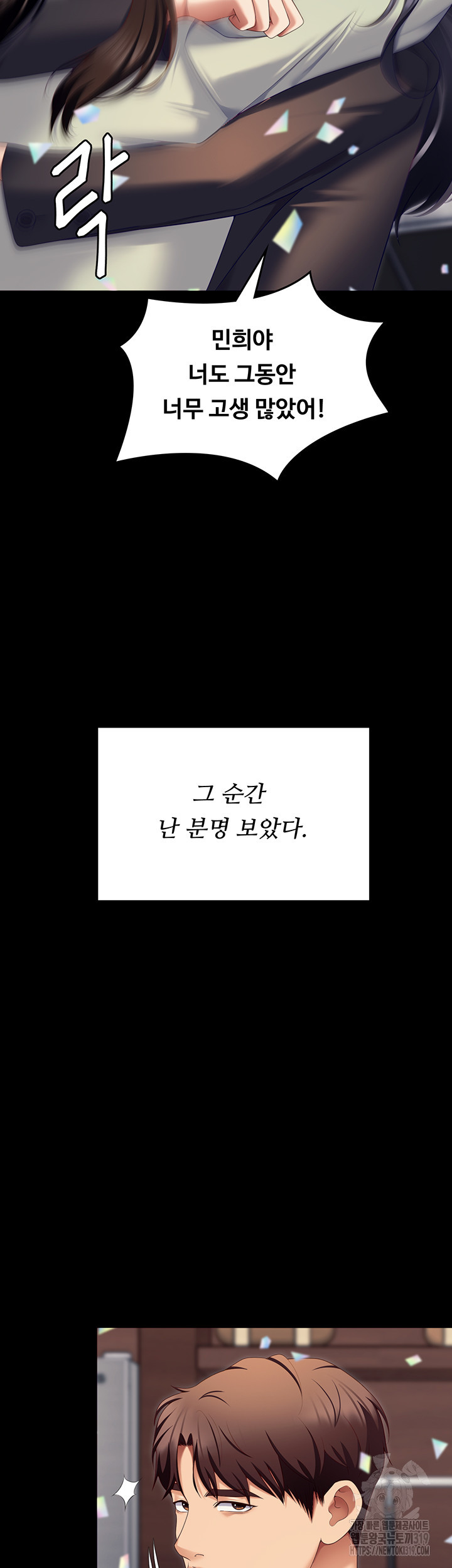 오늘 저녁은 너다 완결 - 웹툰 이미지 66