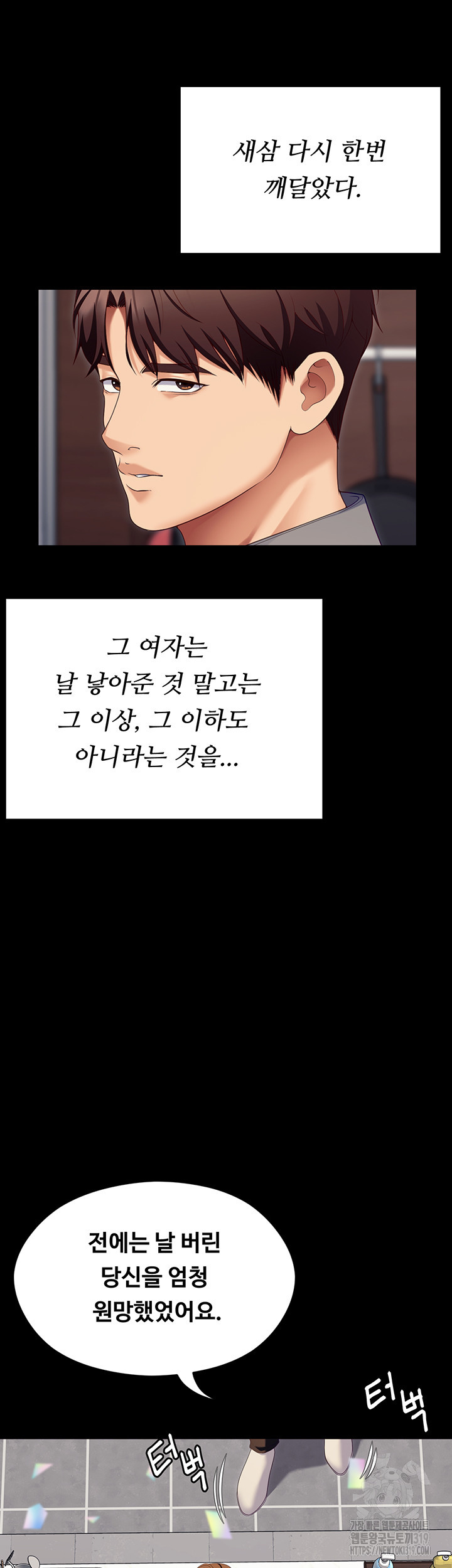 오늘 저녁은 너다 완결 - 웹툰 이미지 69