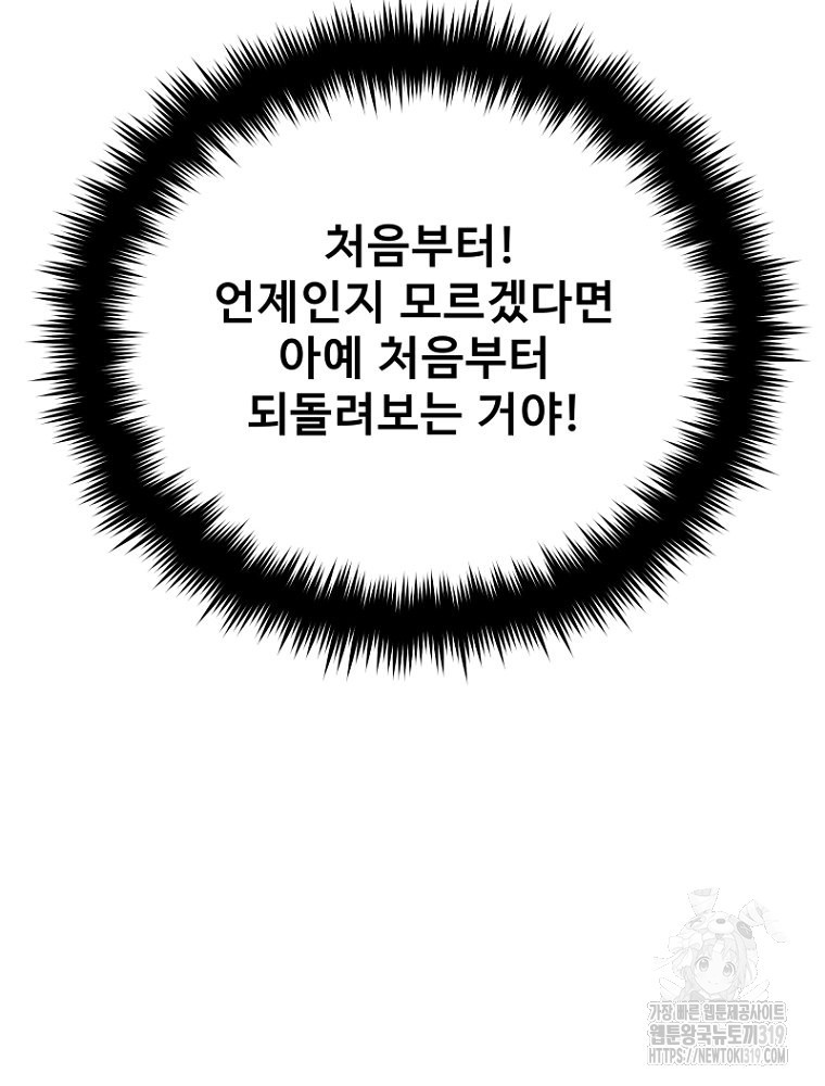 나의 손절일지 3화 - 웹툰 이미지 33