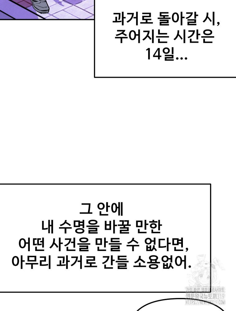 나의 손절일지 4화 - 웹툰 이미지 101