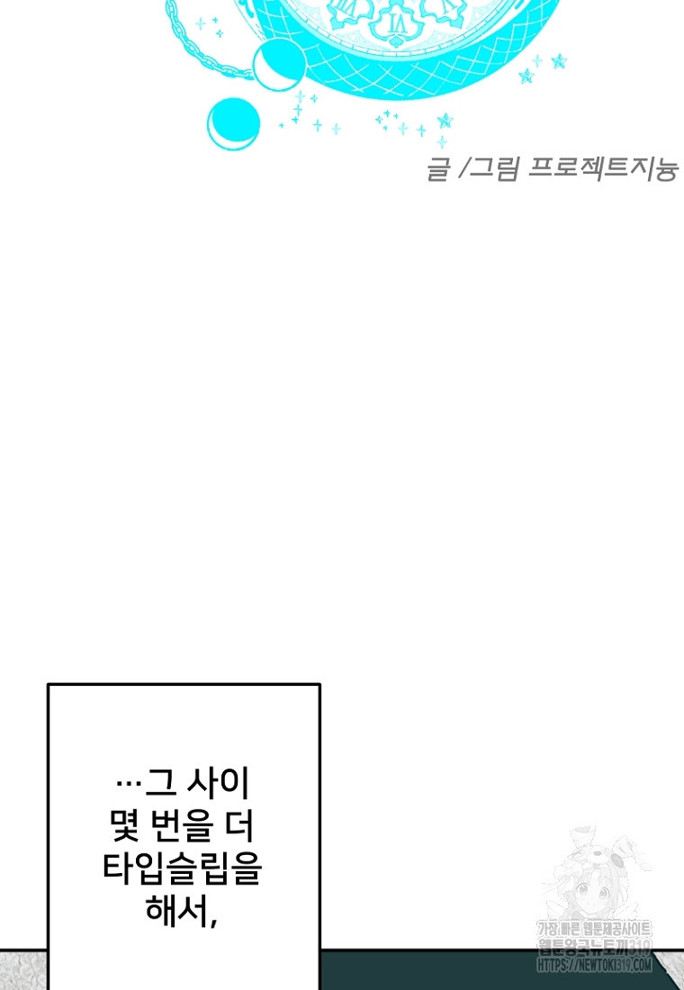 나의 손절일지 8화 - 웹툰 이미지 15