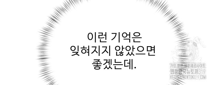 나의 손절일지 8화 - 웹툰 이미지 48