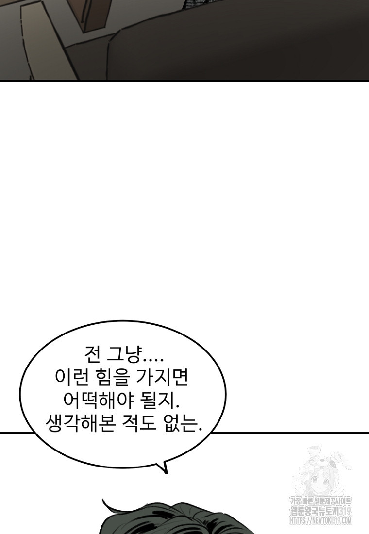 나의 손절일지 8화 - 웹툰 이미지 73