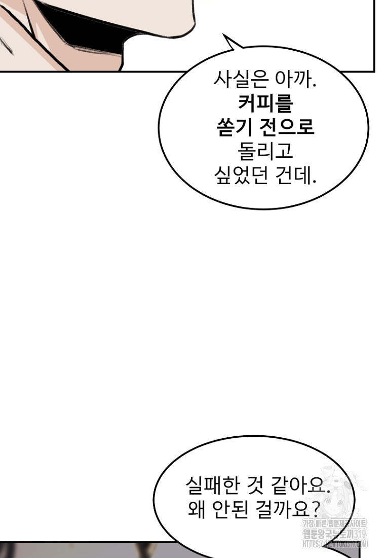 나의 손절일지 9화 - 웹툰 이미지 20