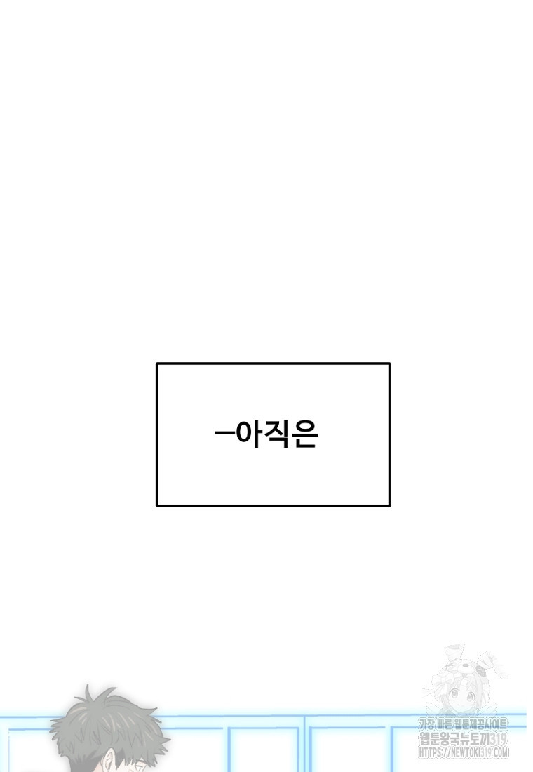 나의 손절일지 9화 - 웹툰 이미지 38