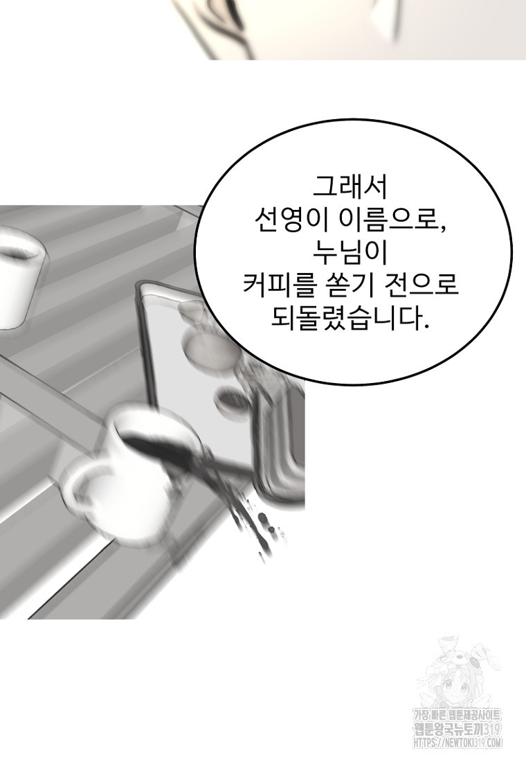 나의 손절일지 9화 - 웹툰 이미지 76