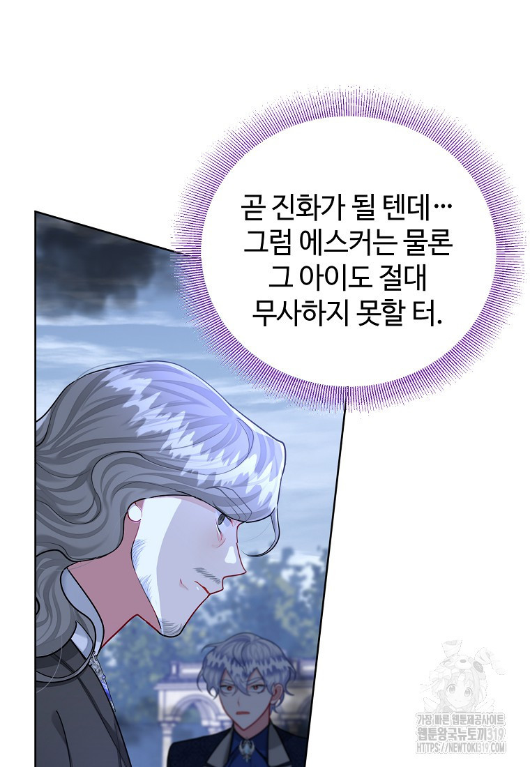 엘리트 공주님의 수석지침서 67화 - 웹툰 이미지 4