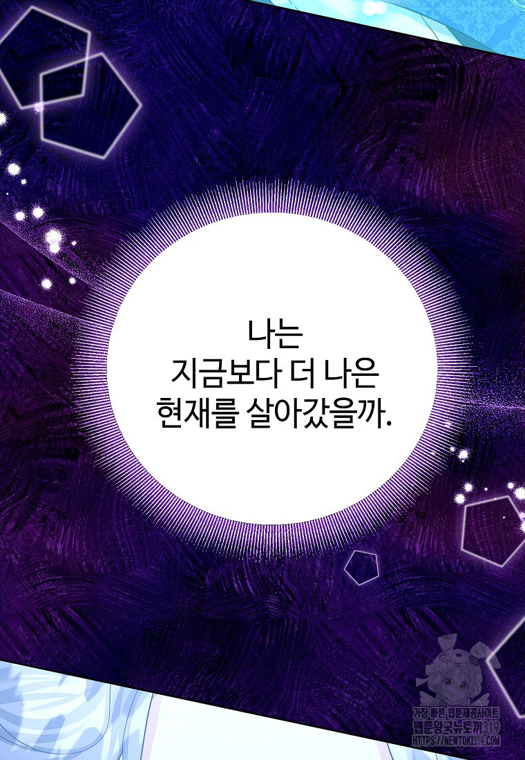 엘리트 공주님의 수석지침서 67화 - 웹툰 이미지 19