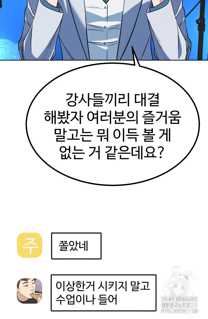 미래 USB로 인생역전! 35화 - 웹툰 이미지 22