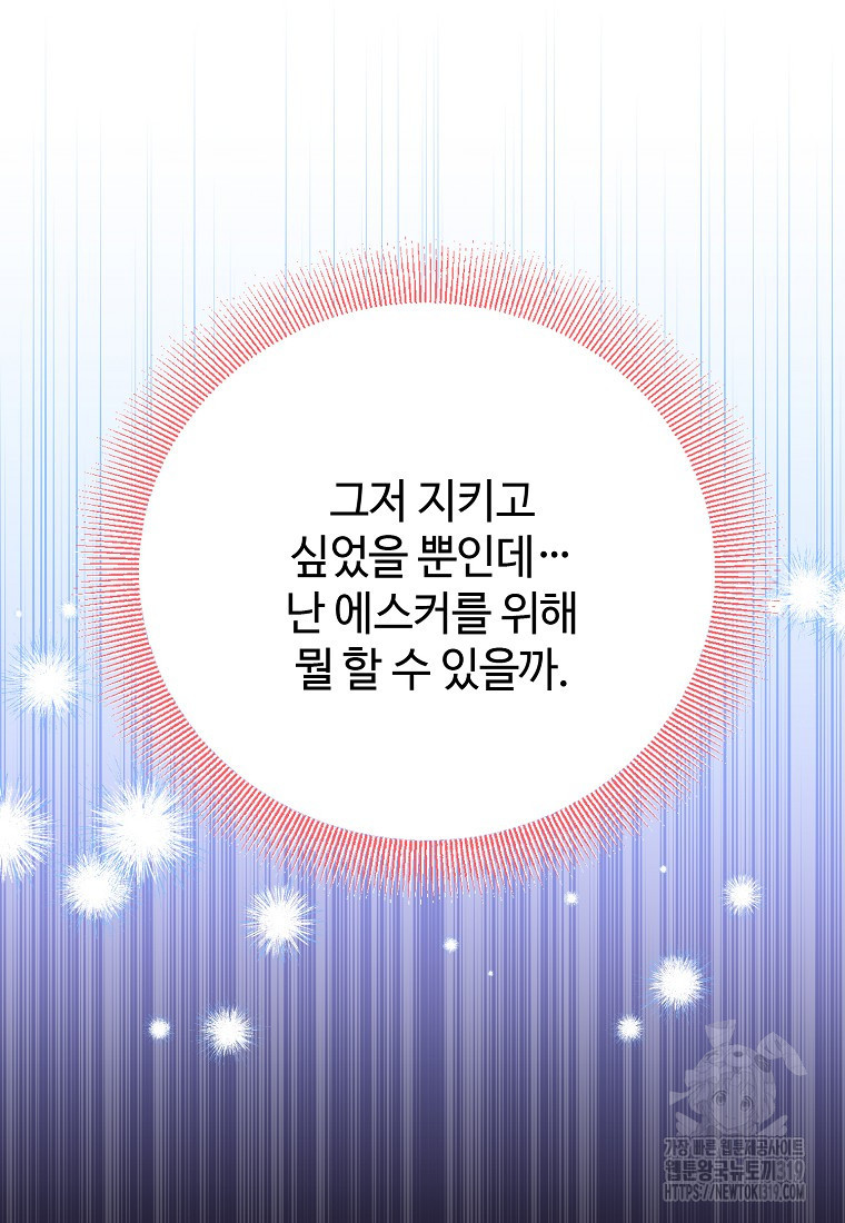 엘리트 공주님의 수석지침서 67화 - 웹툰 이미지 70