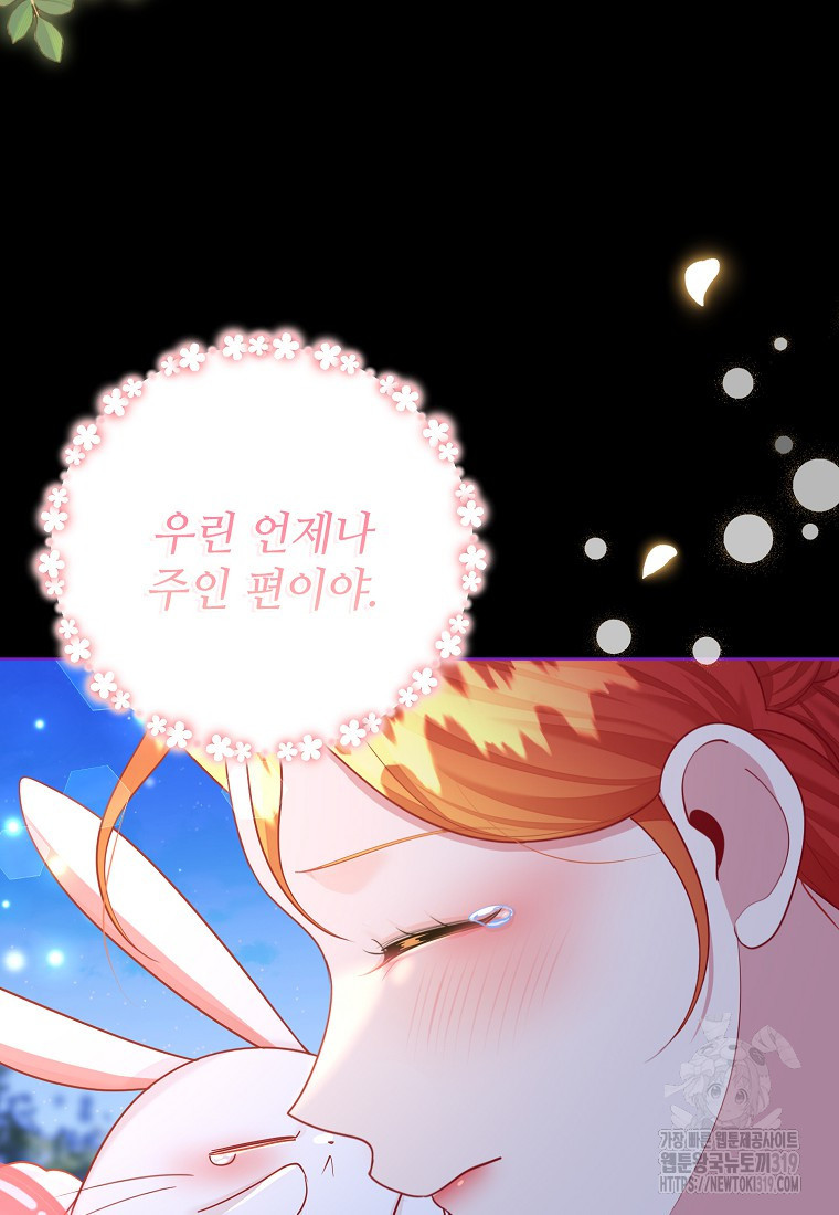 엘리트 공주님의 수석지침서 67화 - 웹툰 이미지 78