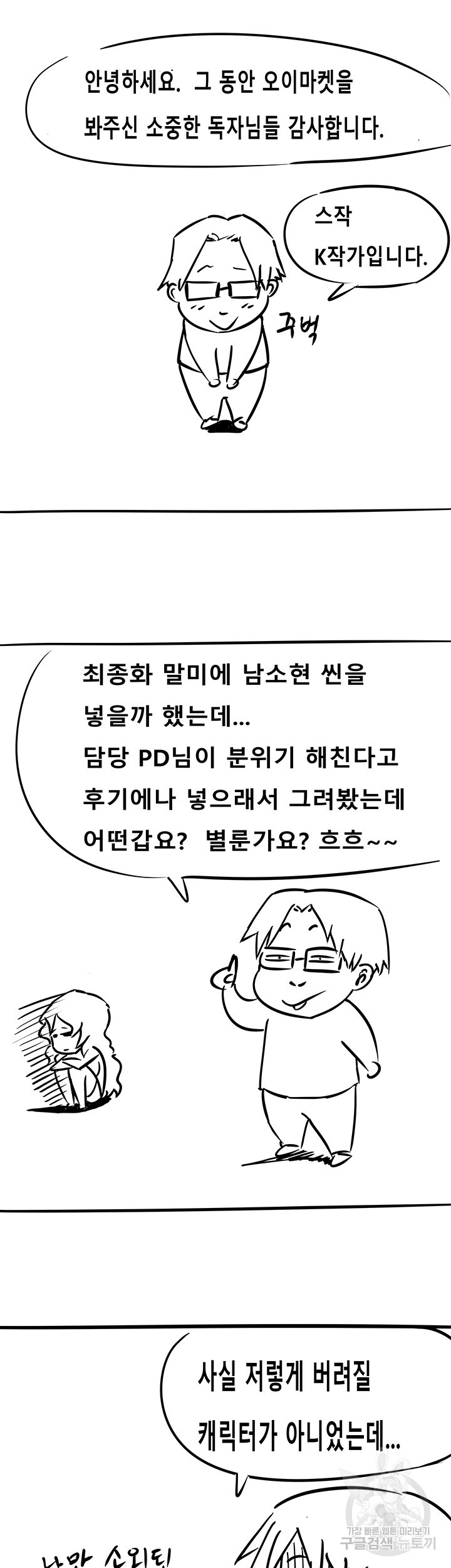 오이마켓 후기 - 웹툰 이미지 5