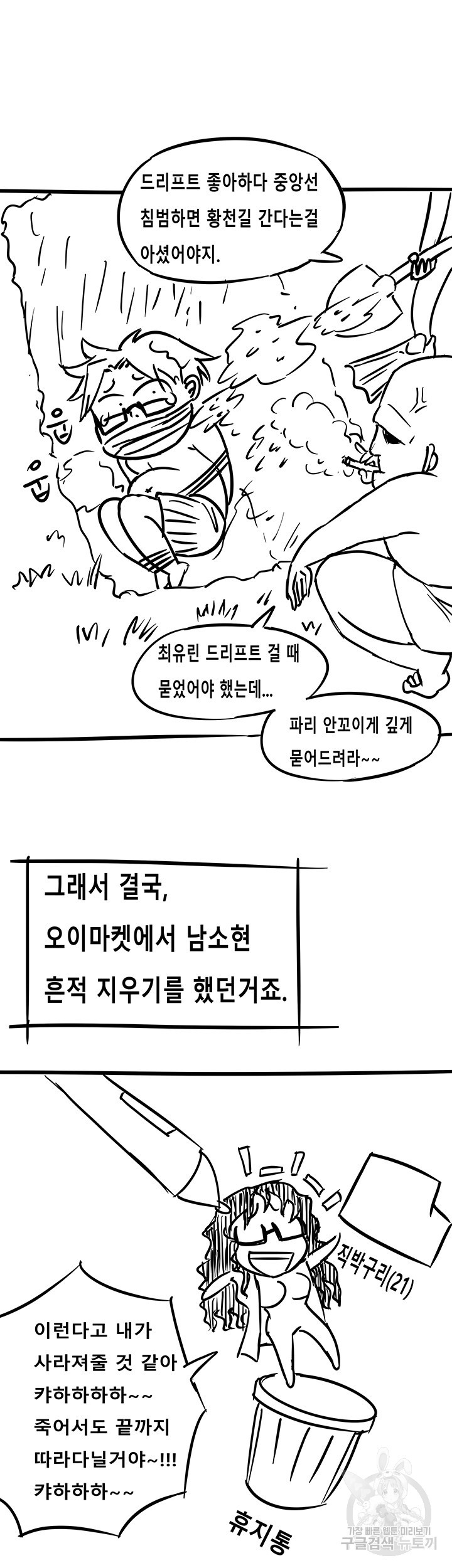 오이마켓 후기 - 웹툰 이미지 45