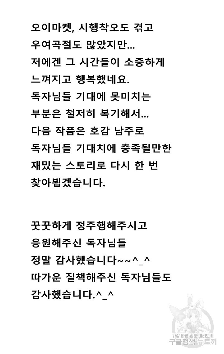 오이마켓 후기 - 웹툰 이미지 48