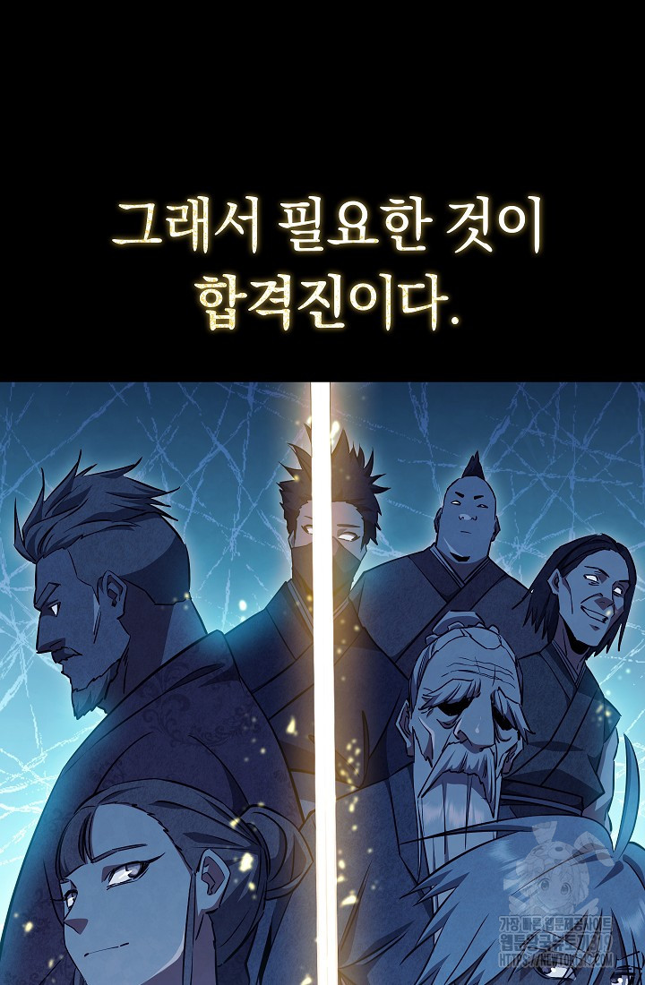 신이 쓰는 웹소설 51화 - 웹툰 이미지 12