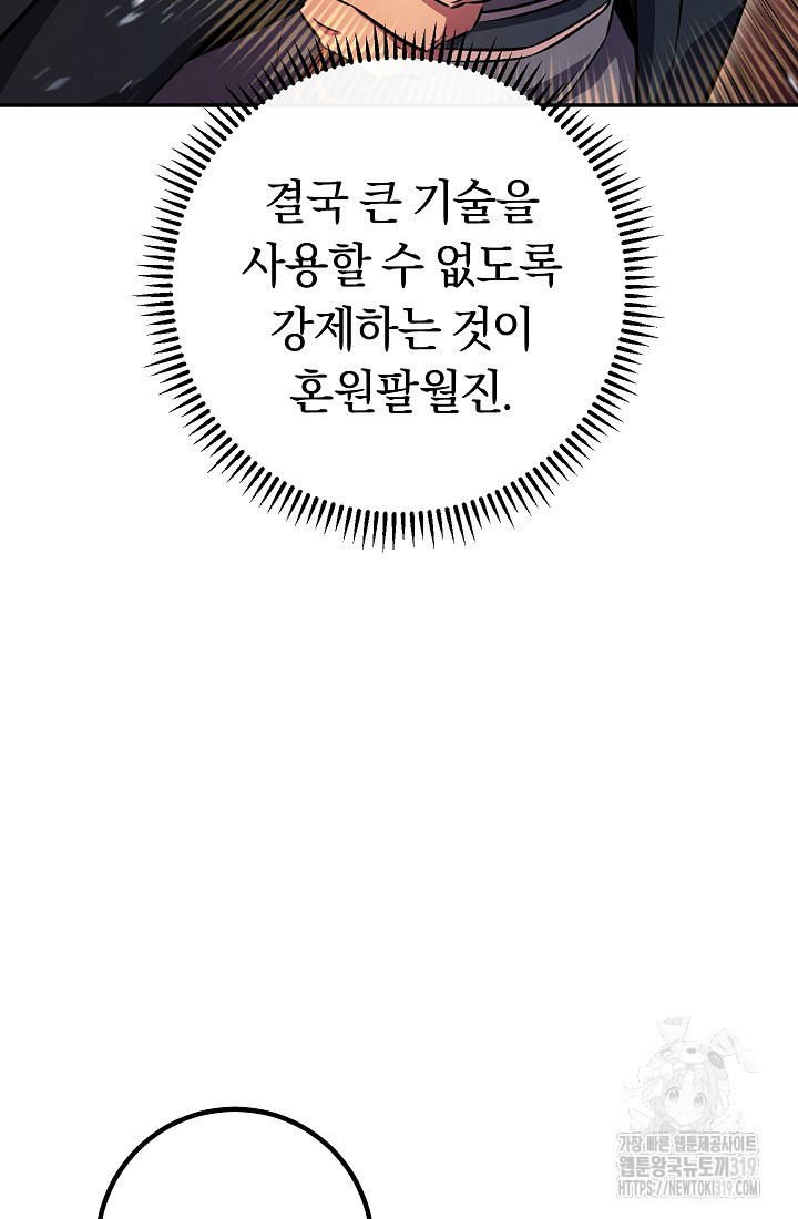 신이 쓰는 웹소설 51화 - 웹툰 이미지 44