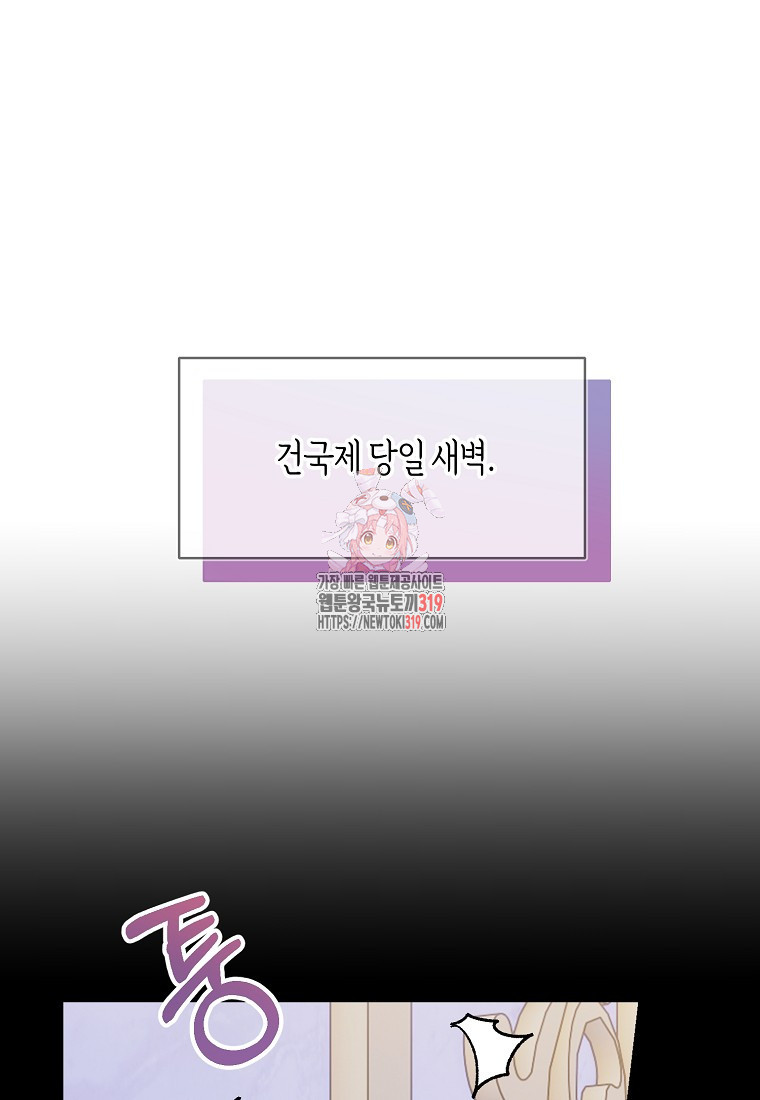 흑막을 치료하고 도망쳐버렸다 63화 - 웹툰 이미지 1