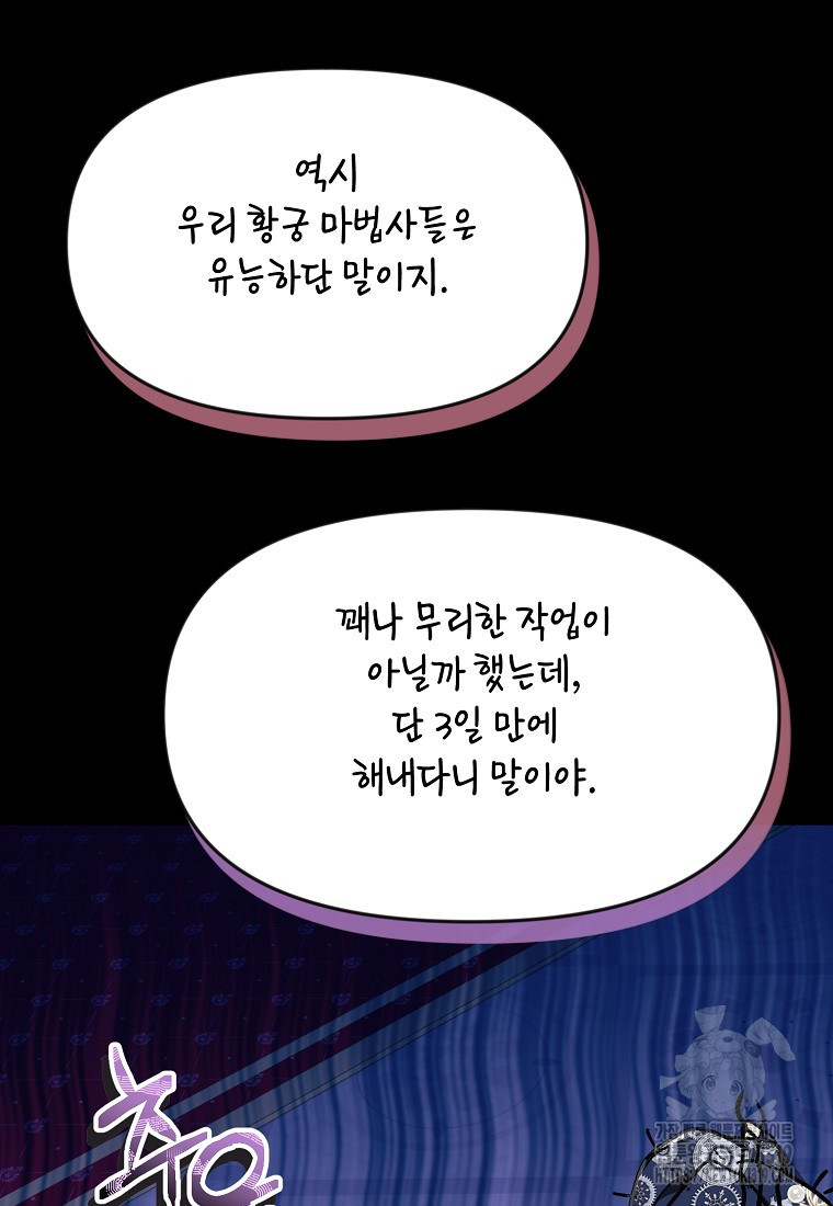 흑막을 치료하고 도망쳐버렸다 63화 - 웹툰 이미지 5