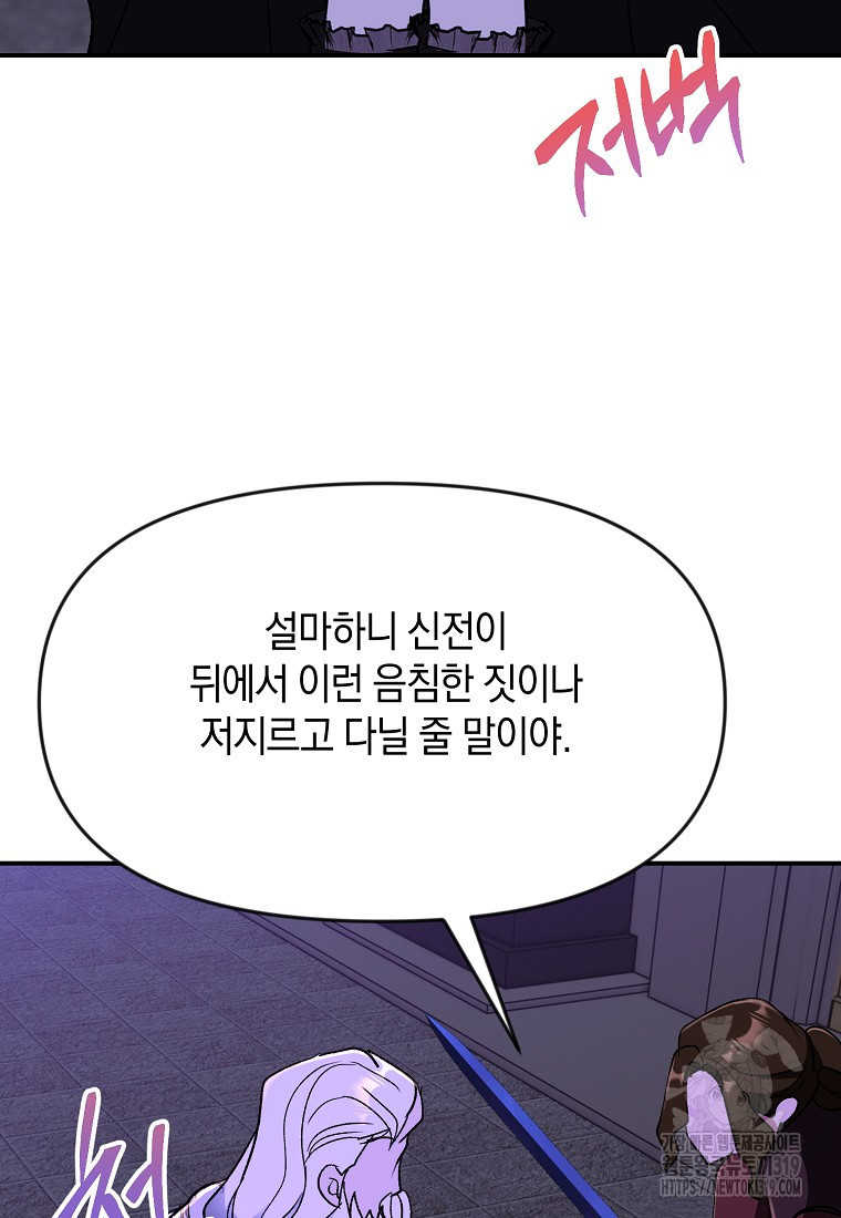 흑막을 치료하고 도망쳐버렸다 63화 - 웹툰 이미지 14