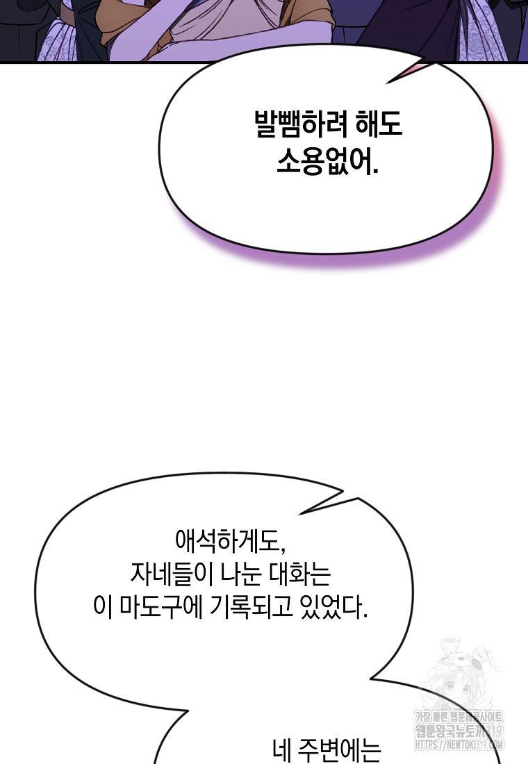 흑막을 치료하고 도망쳐버렸다 63화 - 웹툰 이미지 34