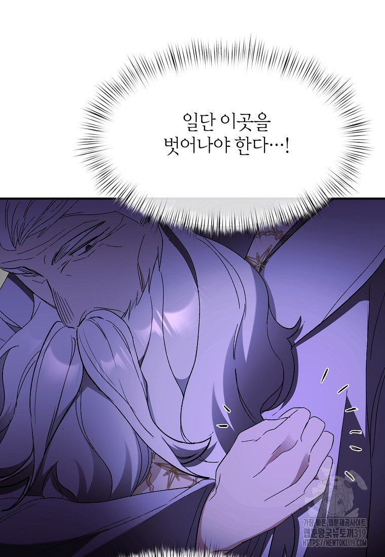 흑막을 치료하고 도망쳐버렸다 63화 - 웹툰 이미지 43