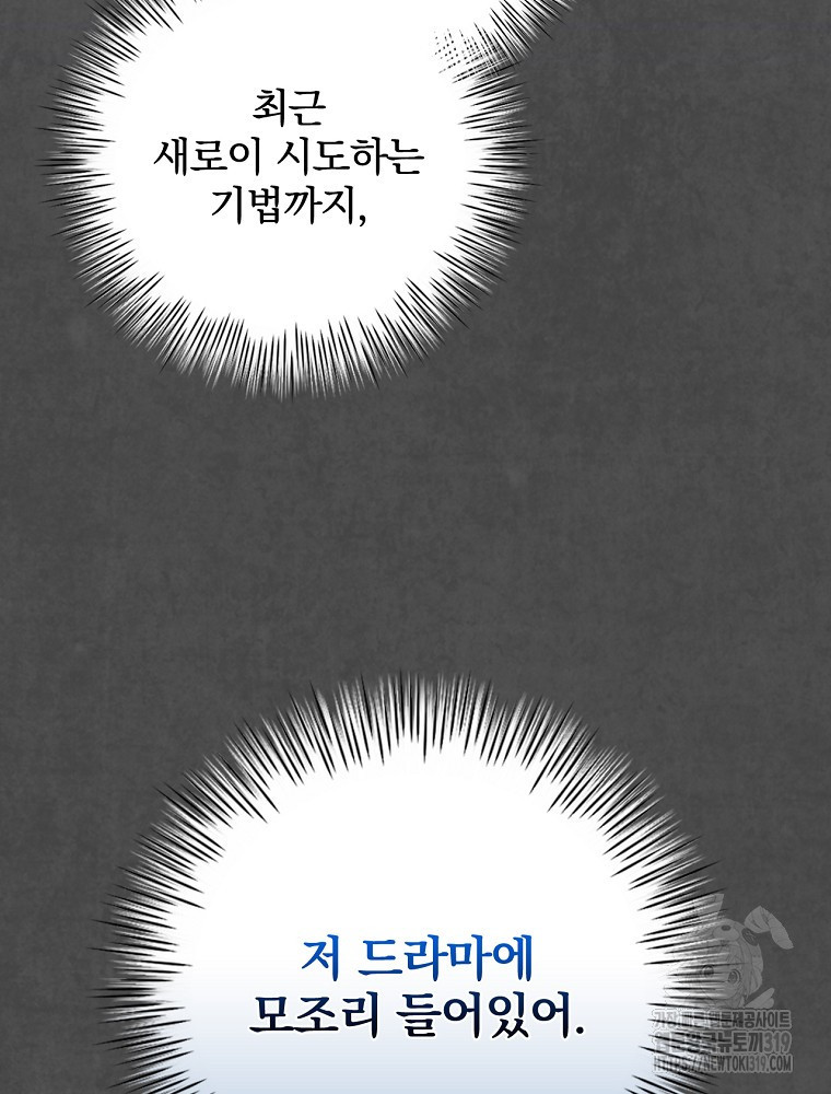 막장드라마의 제왕 118화 - 웹툰 이미지 76