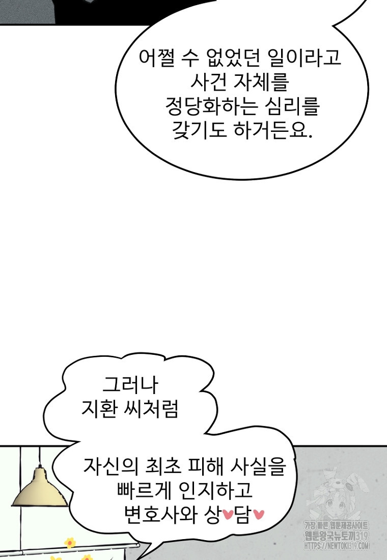 나의 손절일지 10화 - 웹툰 이미지 39