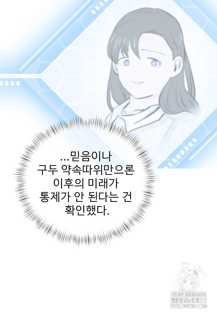 나의 손절일지 10화 - 웹툰 이미지 54