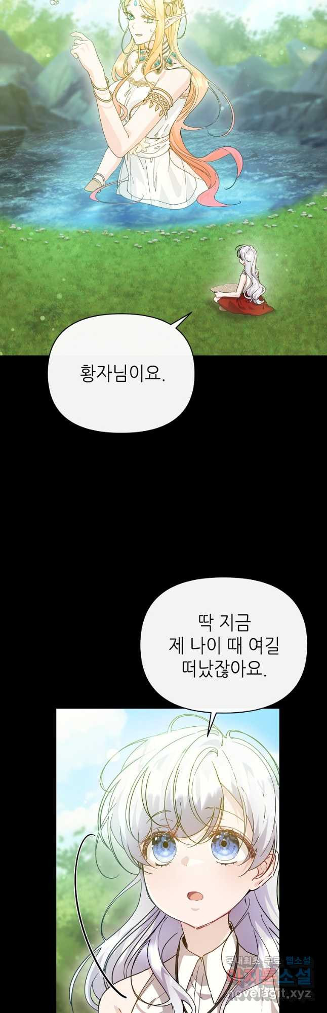 마녀의 딸이 남주의 저주를 풀면 35화 - 웹툰 이미지 3