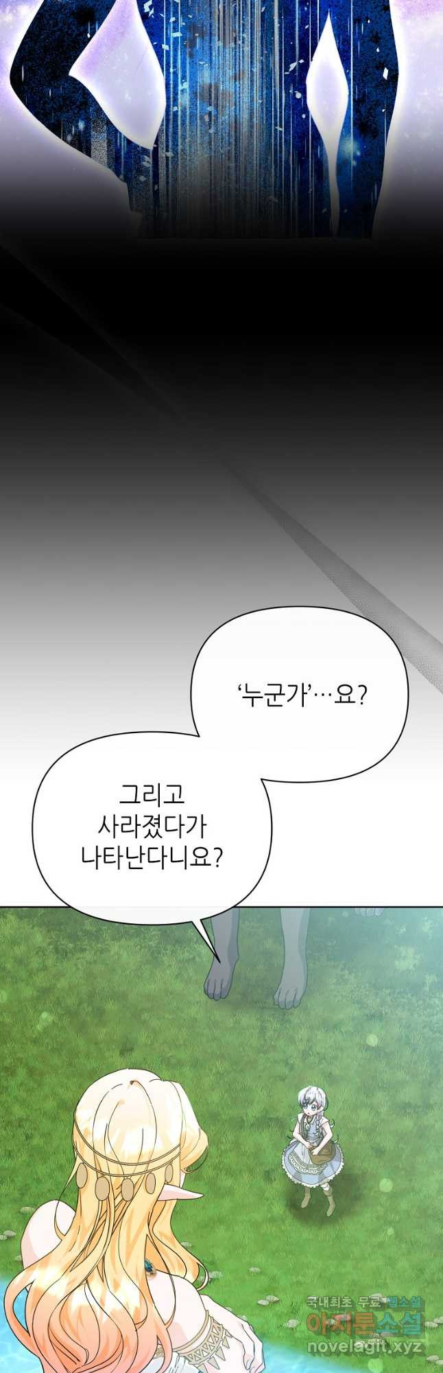 마녀의 딸이 남주의 저주를 풀면 35화 - 웹툰 이미지 28