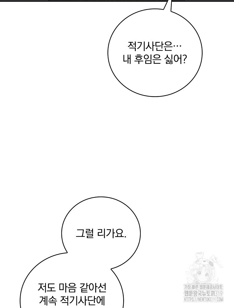 적기사는 눈먼 돈을 좇지 않는다 115화 - 웹툰 이미지 55