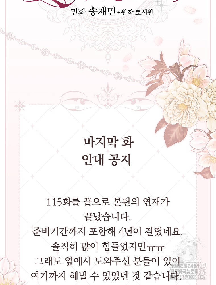 적기사는 눈먼 돈을 좇지 않는다 115화 - 웹툰 이미지 121