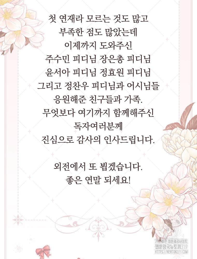 적기사는 눈먼 돈을 좇지 않는다 115화 - 웹툰 이미지 122