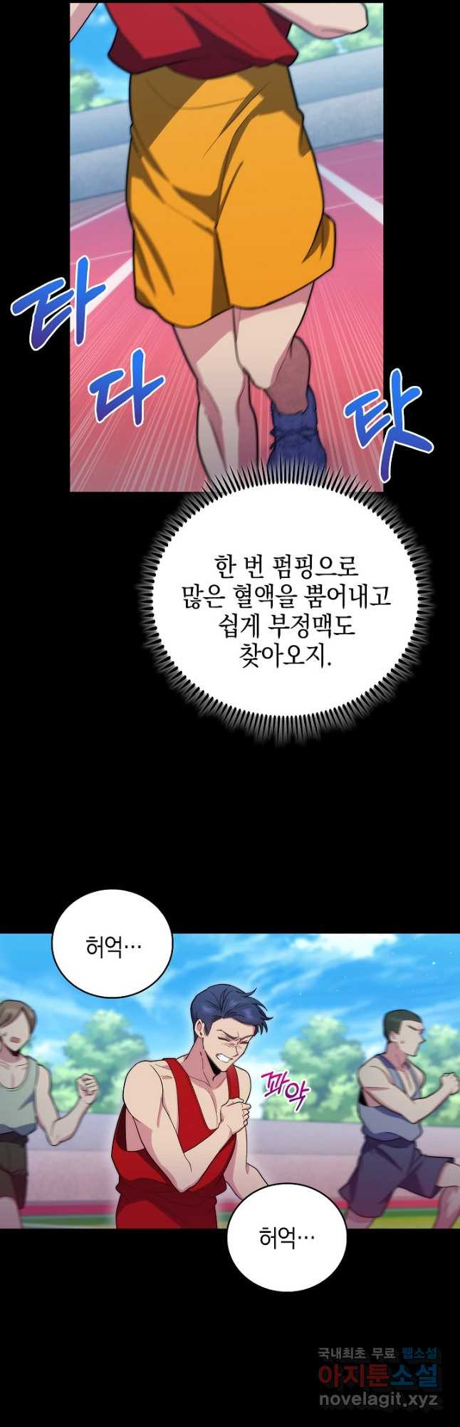 레벨업 닥터 최기석 95화 - 웹툰 이미지 37