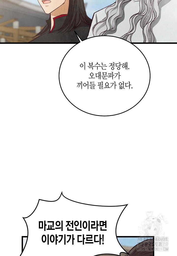 취접냉월 98화 - 웹툰 이미지 44