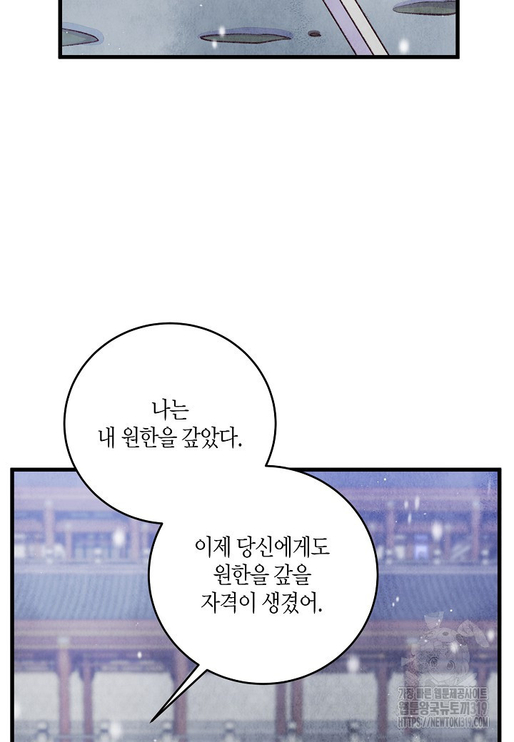 취접냉월 99화 - 웹툰 이미지 72