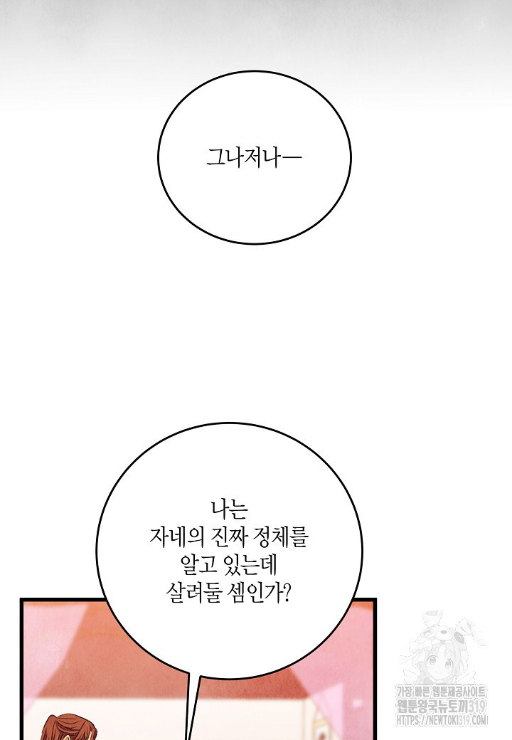 취접냉월 100화 (완결) - 웹툰 이미지 25