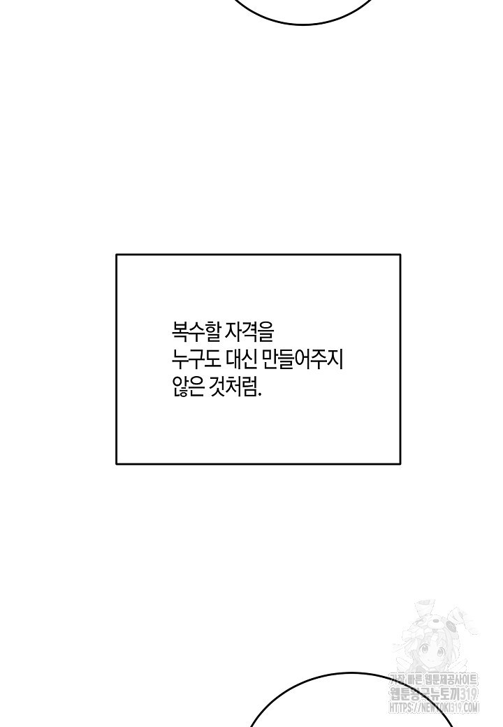 취접냉월 100화 (완결) - 웹툰 이미지 116